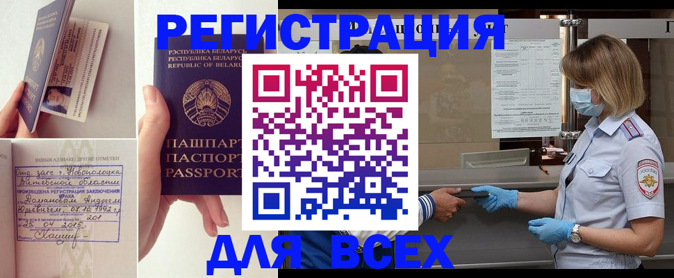 миграционный учет в Скопине