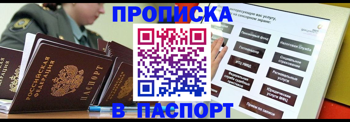 прописка регистрация в Скопине