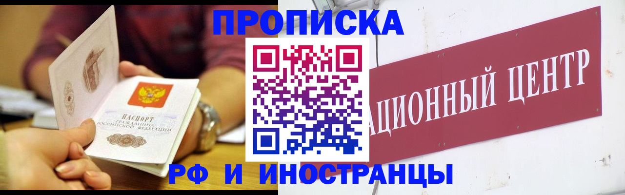 прописка в квартире в Скопине