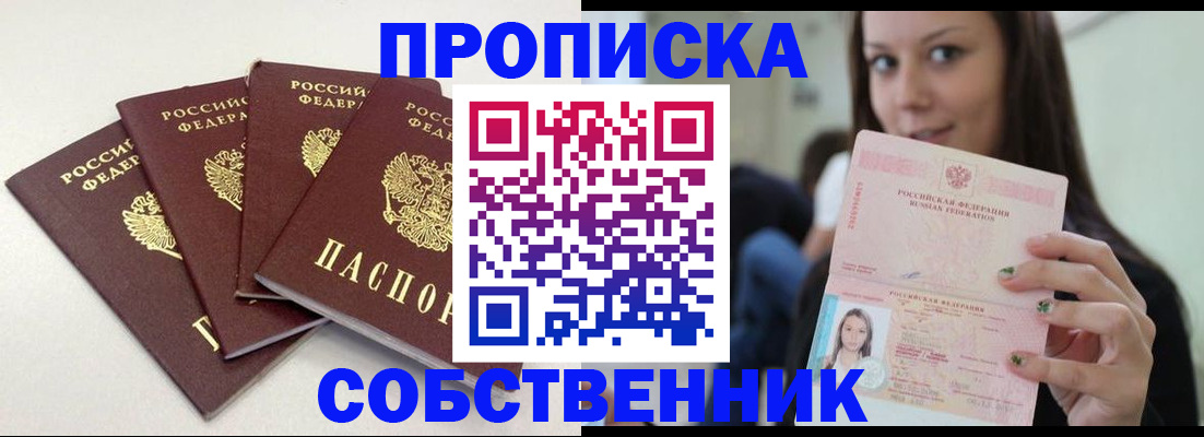 временная регистрация купить в Скопине