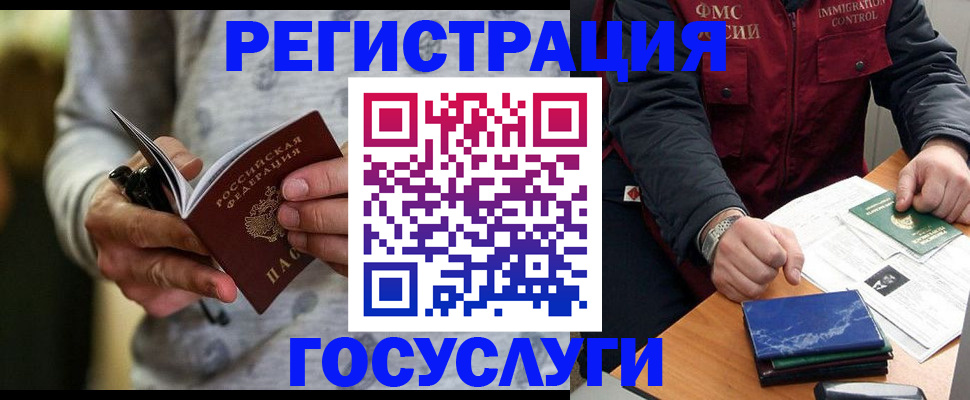 миграционный учет в Скопине