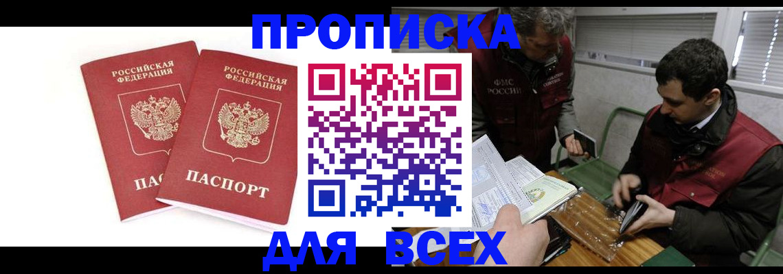 временная регистрация для всех в Скопине