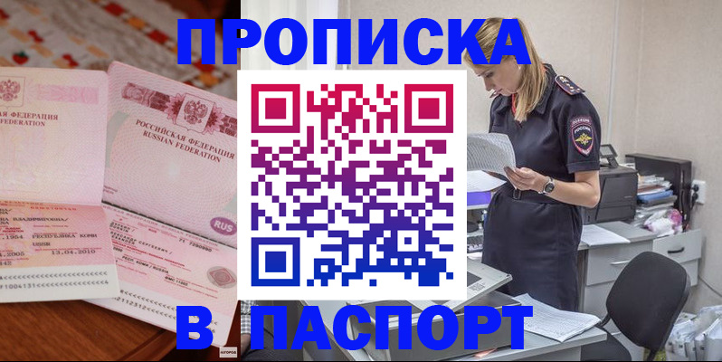 временная регистрация 2025 в Скопине